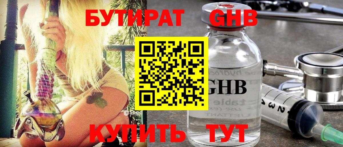 БУТИРАТ BDO  Урай 