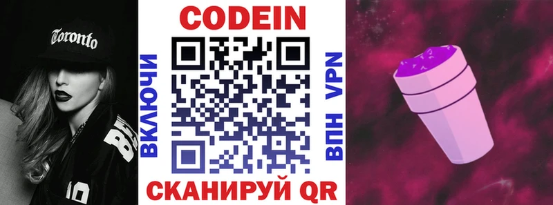 Кодеин Purple Drank  Урай 