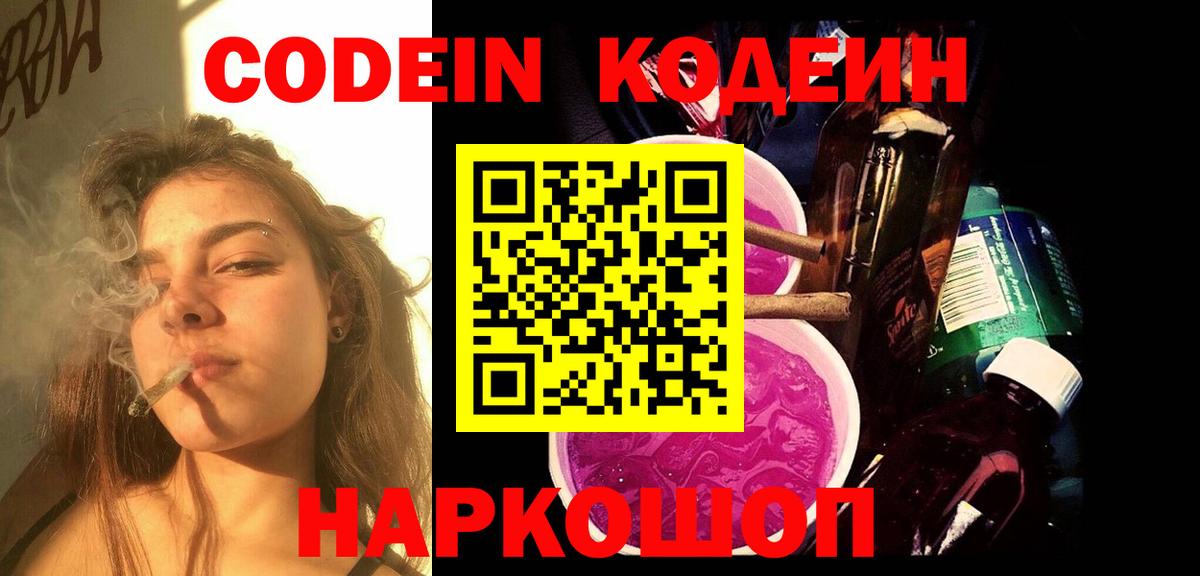 Кодеиновый сироп Lean напиток Lean (лин)  Кодеин напиток Lean (лин)  Урай 