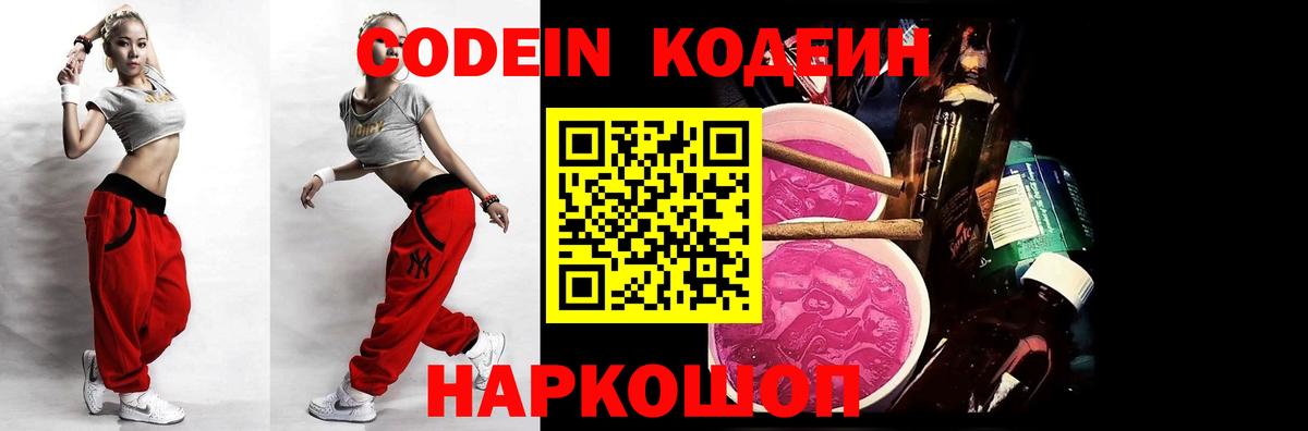 Codein напиток Lean (лин)  Вход с VPN  Урай  Кодеин Purple Drank 