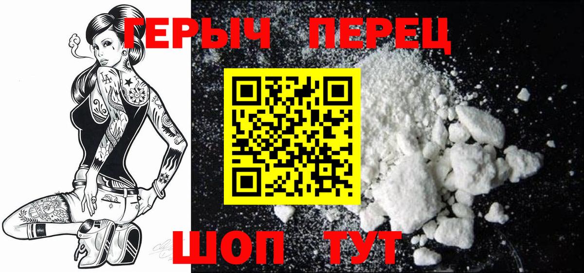 Героин Heroin Урай