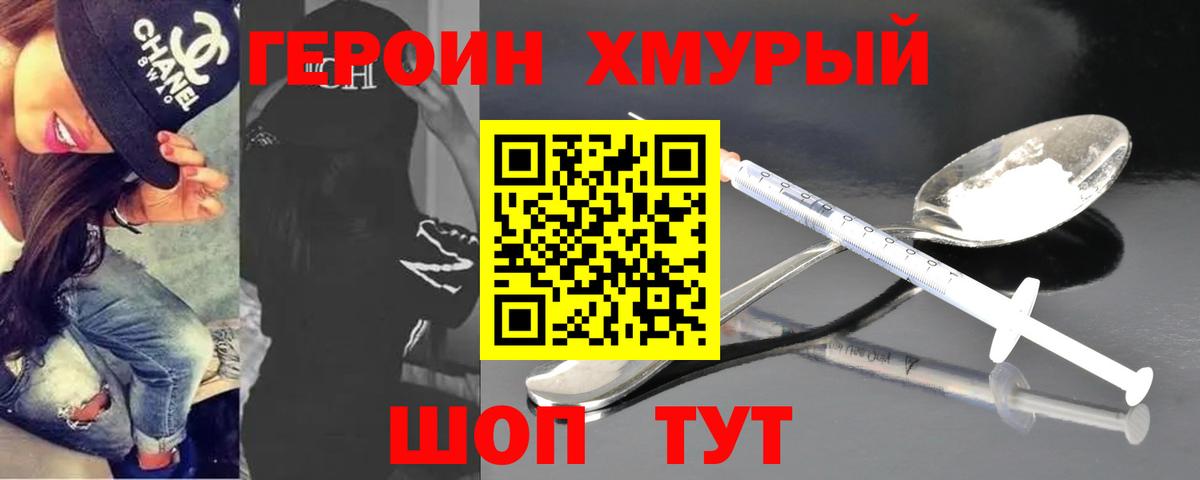 Урай  ГЕРОИН  Вход с VPN  ГЕРОИН герыч 