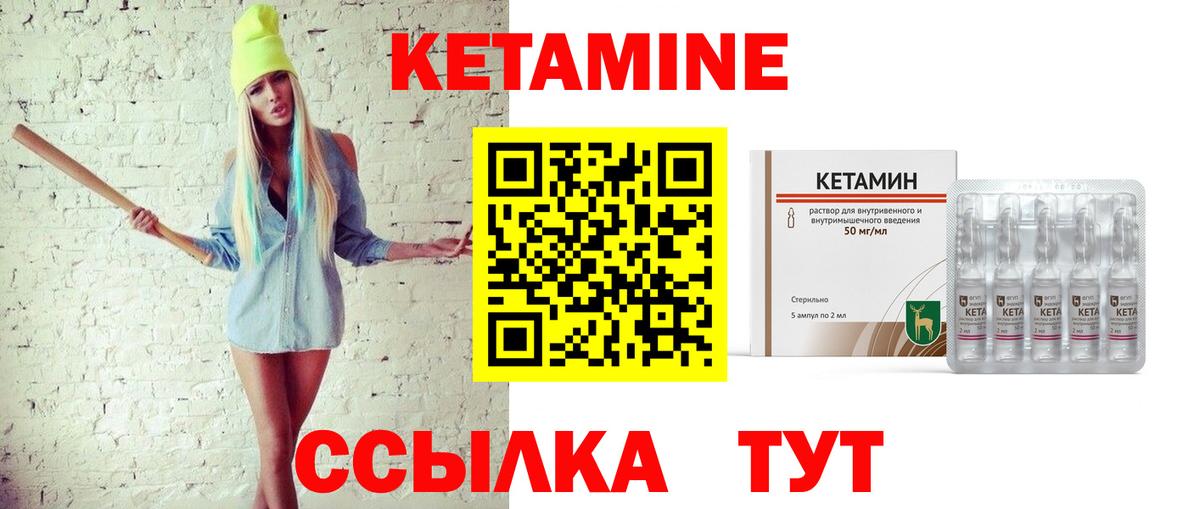 КЕТАМИН ketamine Урай