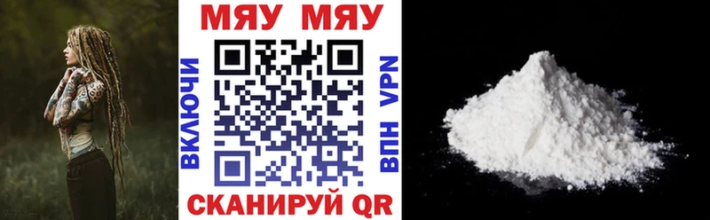 МЯУ-МЯУ кристаллы Урай